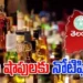 Telangana Wine Shop: కొత్త మద్యం షాపులకు నోటిఫికేషన్.. రేపటి నుంచే 8 Telangana Wine Shop: కొత్త మద్యం షాపులకు నోటిఫికేషన్.. రేపటి నుంచే