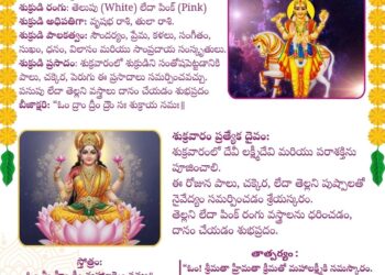 శుక్రవారం ప్రత్యేక గ్రహం : శుక్ర గ్రహం (Venus)