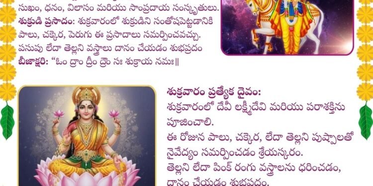 శుక్రవారం ప్రత్యేక గ్రహం : శుక్ర గ్రహం (Venus)