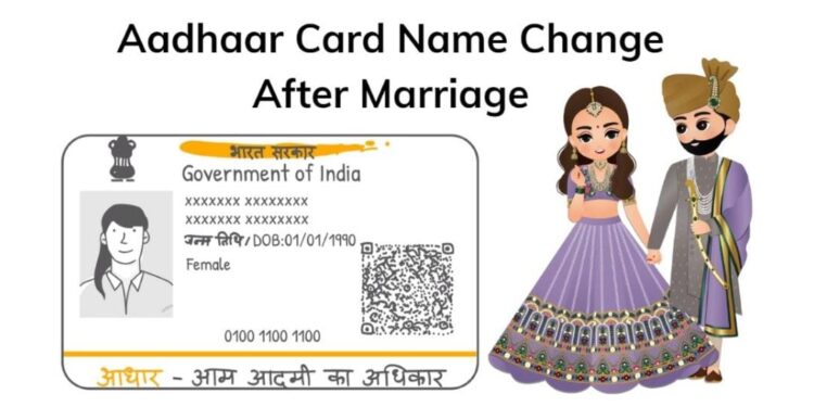 వివాహితలు ఆధార్ కార్డులో ఇంటిపేరు ఎలా మార్చుకోవాలి ?