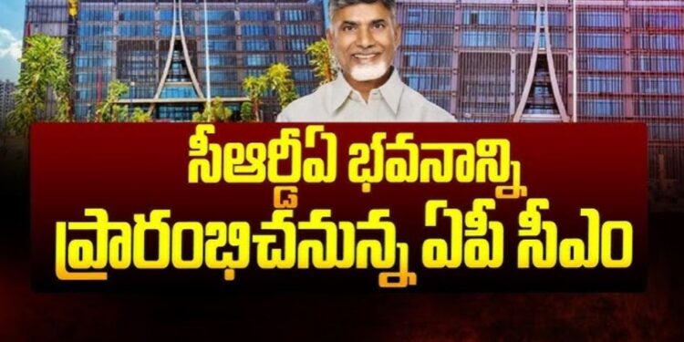 రైతులతో కలిసి సీఎం చంద్రబాబు చేతుల మీదుగా సీఆర్డీఏ భవన శుభారంభం