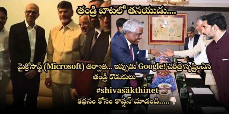 మైక్రోసాఫ్ట్ (Microsoft) తర్వాత… ఇప్పుడు Google! చరిత్ర సృష్టించిన తండ్రీ కొడుకులు
