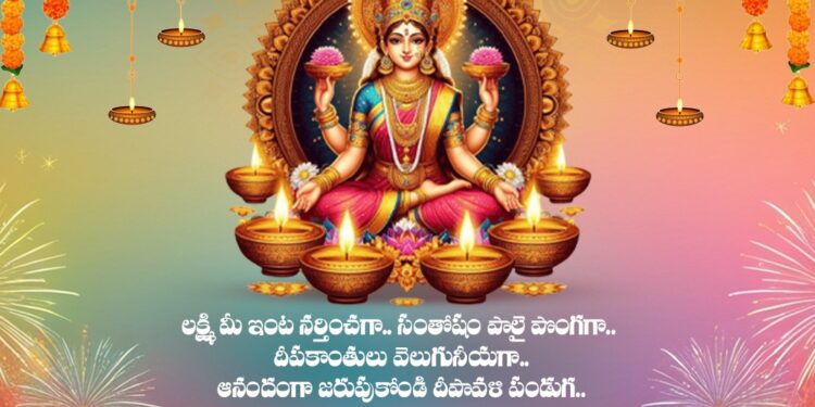 దీపావళి శుభాకాంక్షలు