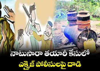 సత్యసాయి జిల్లాలో ఎక్సైజ్ పోలీసులపై నాటుసారా తయారీదారుల దాడి
