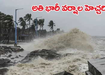 బంగాళాఖాతంలో తుపాన్ హెచ్చరిక: భారీ వర్షాలకు జాగ్రత్త