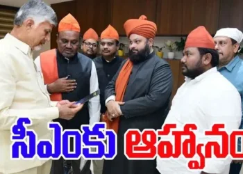 కడప అమీన్ పీర్ దర్గా ఉర్సు ఉత్సవాలకు సీఎం చంద్రబాబుకు ఆహ్వానం