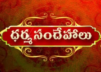 ధర్మసందేహాలు:
