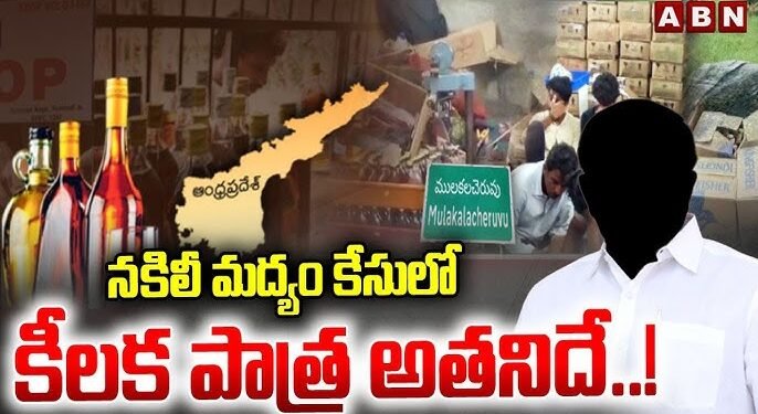 AP LIQUOR SCAM