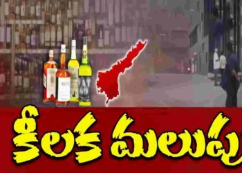 ఏపీ లిక్కర్ స్కాం కేసులో కీలక మలుపు – నిందితుల ఆస్తుల అటాచ్మెంట్కు ఏసీబీ కోర్టు గ్రీన్ సిగ్నల్