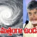ఏపీలో భారీ వర్షాల నేపథ్యంలో సీఎం చంద్రబాబు దుబాయ్ నుంచి టెలీకాన్ఫరెన్స్ – అప్రమత్తత, అత్యవసర చర్యలకు ఆదేశాలు