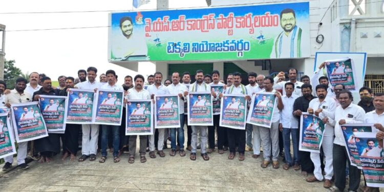 అమరావతిలో వైసీపీ ప్రజా ఉద్యమం: మెడికల్ కాలేజీల ప్రైవేటీకరణకు వ్యతిరేకం