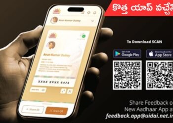 నూతన ఆధార్‌ యాప్‌: ఉడాయ్‌ నుంచి కొత్త ఆధార్‌ యాప్‌.. ముఖ్య ప్రయోజనాలు ఇవే!