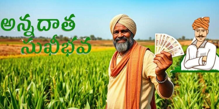 ‘పీఎం కిసాన్–అన్నదాత సుఖీభవ’ నిధులు రేపు విడుదల కానున్నాయి.