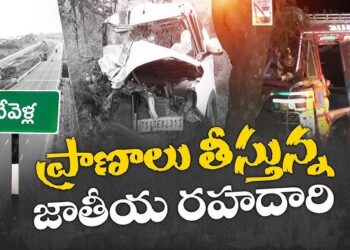 చేవెళ్ల రోడ్డు ప్రమాదం… ఆ కుటుంబాన్ని కుదిపేసిన దుర్ఘటన!