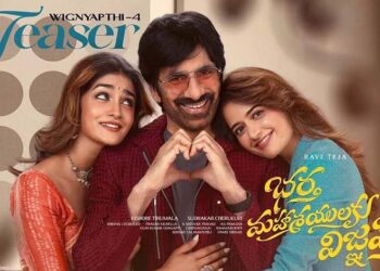 “రవితేజ ‘భర్త మహాశయులకు విజ్ఞప్తి’తో సంక్రాంతి సందడి!”