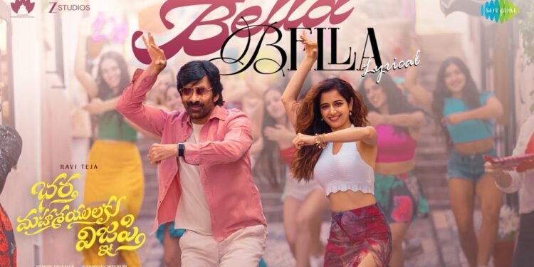 బెల్లా బెల్లా… బాగున్నావా నా రసగుల్లా!