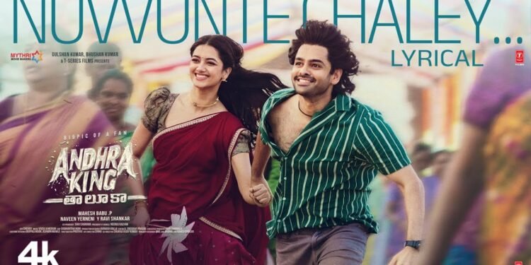 ‘ఆంధ్ర కింగ్ తలూకా’: హీరో రామ్ పాడిన ఫుల్ వీడియో సాంగ్‌ అవుట్!