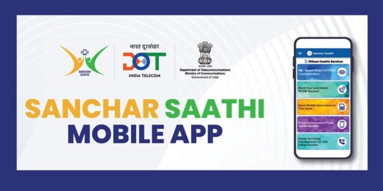 Sanchar Saathi యాప్: కొత్త ఫోన్లలో డిఫాల్ట్‌గా ఇన్‌స్టాల్, డిలీట్ చేయడం సాధ్యం కాదు!