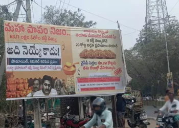 ‘మహా పాపం నిజం’ అంటూ ఫ్లెక్సీలు.. పిడుగురాళ్లలో కలకలం