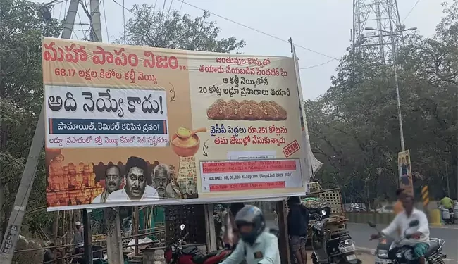 ‘మహా పాపం నిజం’ అంటూ ఫ్లెక్సీలు.. పిడుగురాళ్లలో కలకలం