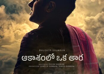 ‘ఆకాశంలో ఒక తార’ చిత్రంతో కొత్త హీరోయిన్‌ను పరిచయం చేసిన చిత్రబృందం