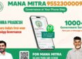 మనమిత్ర 2.0కు శ్రీకారం… 90 రోజుల యాక్షన్ ప్లాన్ ప్రకటించిన మంత్రి నారా లోకేష్