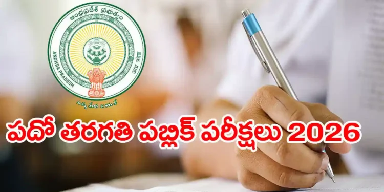 AP SSC Exams: ఇంగ్లిష్ పరీక్ష తేదీ మార్పు.. విద్యాశాఖ ఉత్తర్వులు