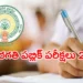 AP SSC Exams: ఇంగ్లిష్ పరీక్ష తేదీ మార్పు.. విద్యాశాఖ ఉత్తర్వులు