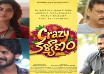 అనుపమ పుట్టినరోజు సర్ప్రైజ్… ‘క్రేజీ కళ్యాణం’ పోస్టర్ విడుదల