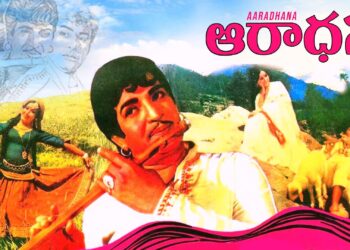 సినిమా ప్రేమికుల హృదయాల్లో ‘ఆరాధన’..50 ఏళ్ల తర్వాత కూడా అదే క్రేజ్!