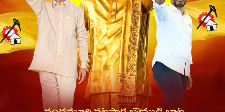 తెలుగుదేశం పార్టీ 44వ ఆవిర్భావ దినోత్సవ శుభాకాంక్షలు!