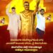 తెలుగుదేశం పార్టీ 44వ ఆవిర్భావ దినోత్సవ శుభాకాంక్షలు!
