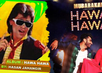 40 ఏళ్ల హిట్ సాంగ్ ‘హవా హవా’కి భారీ డిమాండ్.. ఒకే పాటకు 50 వేల డాలర్లు పొందిన హసన్ జహంగీర్!40 ఏళ్ల హిట్ సాంగ్ ‘హవా హవా’కి భారీ డిమాండ్.. ఒకే పాటకు 50 వేల డాలర్లు పొందిన హసన్ జహంగీర్!40 ఏళ్ల హిట్ సాంగ్ ‘హవా హవా’కి భారీ డిమాండ్.. ఒకే పాటకు 50 వేల డాలర్లు పొందిన హసన్ జహంగీర్!