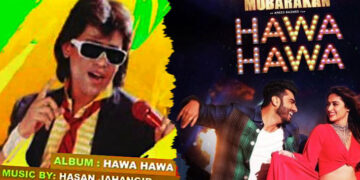 40 ఏళ్ల హిట్ సాంగ్ ‘హవా హవా’కి భారీ డిమాండ్.. ఒకే పాటకు 50 వేల డాలర్లు పొందిన హసన్ జహంగీర్!40 ఏళ్ల హిట్ సాంగ్ ‘హవా హవా’కి భారీ డిమాండ్.. ఒకే పాటకు 50 వేల డాలర్లు పొందిన హసన్ జహంగీర్!40 ఏళ్ల హిట్ సాంగ్ ‘హవా హవా’కి భారీ డిమాండ్.. ఒకే పాటకు 50 వేల డాలర్లు పొందిన హసన్ జహంగీర్!