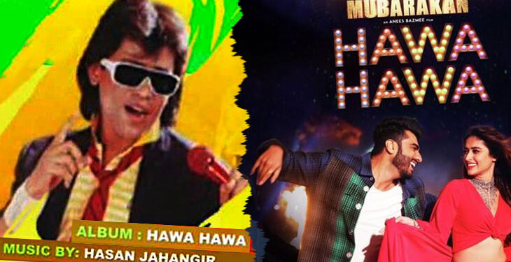 40 ఏళ్ల హిట్ సాంగ్ ‘హవా హవా’కి భారీ డిమాండ్.. ఒకే పాటకు 50 వేల డాలర్లు పొందిన హసన్ జహంగీర్!40 ఏళ్ల హిట్ సాంగ్ ‘హవా హవా’కి భారీ డిమాండ్.. ఒకే పాటకు 50 వేల డాలర్లు పొందిన హసన్ జహంగీర్!40 ఏళ్ల హిట్ సాంగ్ ‘హవా హవా’కి భారీ డిమాండ్.. ఒకే పాటకు 50 వేల డాలర్లు పొందిన హసన్ జహంగీర్!