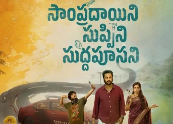థియేటర్ హిట్ ఇప్పుడు ఇంట్లో! OTT స్ట్రీమింగ్ తో మస్తీ ప్యాకేజీ!