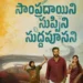 థియేటర్ హిట్ ఇప్పుడు ఇంట్లో! OTT స్ట్రీమింగ్ తో మస్తీ ప్యాకేజీ!