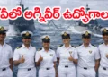 నౌకాదళంలో అగ్నివీర్‌ నియామకాలు.. దరఖాస్తులకు ఆహ్వానం