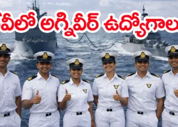 నౌకాదళంలో అగ్నివీర్‌ నియామకాలు.. దరఖాస్తులకు ఆహ్వానం