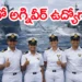 నౌకాదళంలో అగ్నివీర్‌ నియామకాలు.. దరఖాస్తులకు ఆహ్వానం