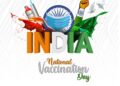 జాతీయ టీకా దినోత్సవం: ఆరోగ్య రక్షణకు టీకా అత్యవసరం