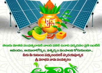 మీకు మరియు మీ కుటుంబ సభ్యులకు శ్రీ పరాభవ నామ సంవత్సర ఉగాది శుభాకాంక్షలు!