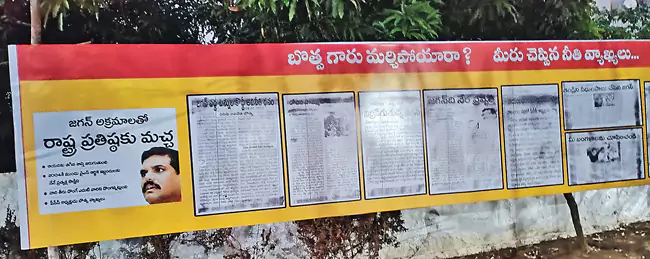 నాడు "జగన్ ప్రమాదకారి".. నేడు "మా నాయకుడు": పాత క్లిప్పింగులతో బొత్స, ధర్మానలకు టీడీపీ చెక్!