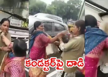 బస్సులో గొడవ: కండక్టర్‌పై మహిళ దాడి
