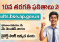 మే తొలి వారంలో ఏపీ పదో తరగతి ఫలితాల విడుదల