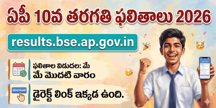 మే తొలి వారంలో ఏపీ పదో తరగతి ఫలితాల విడుదల