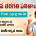 మే తొలి వారంలో ఏపీ పదో తరగతి ఫలితాల విడుదల