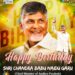Advance Happy birthday wishes to a visionary leader, Shri N. Chandrababu Naidu Garu.