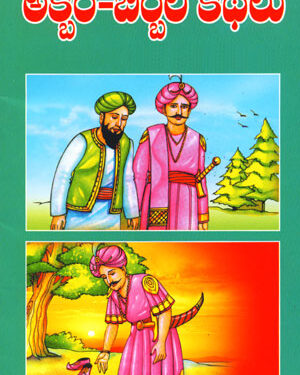 నూతిలోని నీళ్ళు