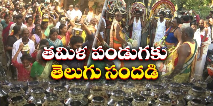 తమిళనాడులో ‘పుత్తాండు’ వేడుకలు.. మధురైలో జాతర సందడి